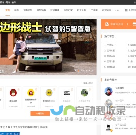 车家号_发现车生活_汽车之家
