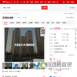 【天津天津恒大帝景小区,二手房,租房】- 天津房天下