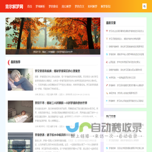 周公解梦_在线解梦_周公解梦大全