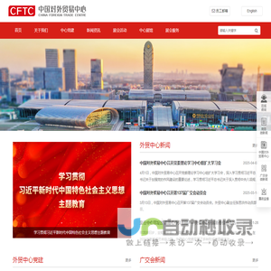 欢迎光临中国对外贸易中心 - 中国对外贸易中心