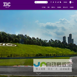 珠海国际赛车场 Zhuhai International Circuit