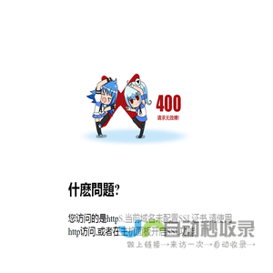 400錯誤啦!