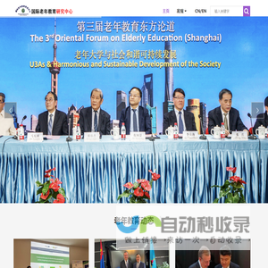 国际老年教育研究中心