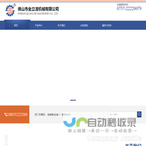 佛山市全立洁机械有限公司
