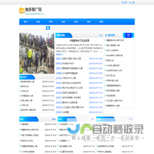 粮多草广网