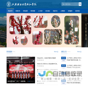 上海财经大学浙江学院门户网站