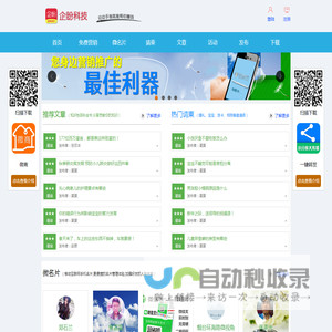 企盼科技-动动手指就能免费帮你推广商品
