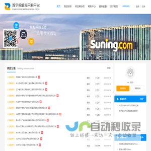 苏宁招标与采购平台