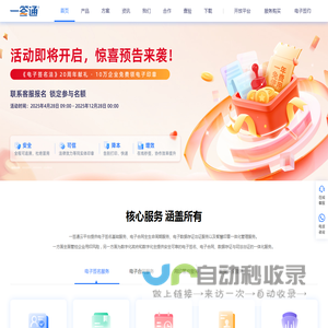 电子合同_电子签章_电子签名_一签通第三方电子合同服务平台