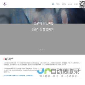 上海喜明智慧养老服务有限公司