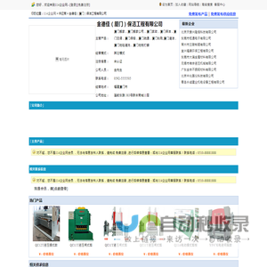 金德佳（厦门）保洁工程有限公司