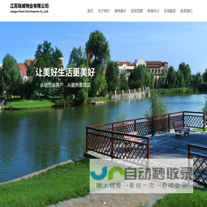 江苏珠城物业有限公司-江苏珠城物业有限公司