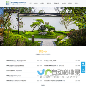 天津津滨发展股份有限公司