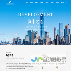 沈阳鑫丰汇源房地产开发有限公司