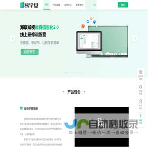 海康威视易学堂