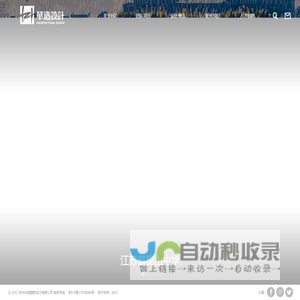 苏州华造建筑设计有限公司