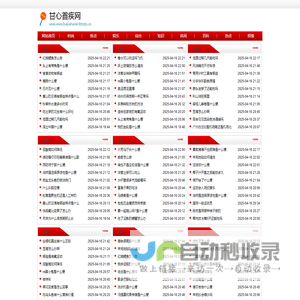 甘心首疾网