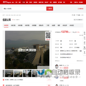 【深圳伍兹公寓小区,二手房,租房】- 深圳房天下