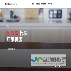 代买网 daimai88.com