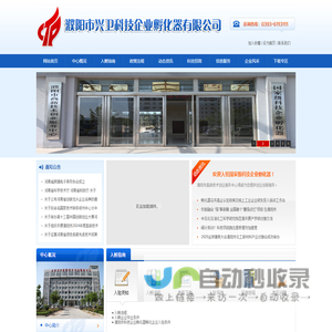 濮阳市高新技术创业服务中心 - 濮阳市兴卫科技企业孵化器有限公司