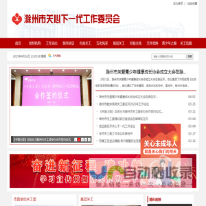 滁州市关工委