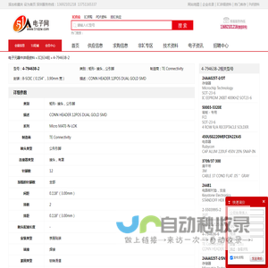 4-794638-2 矩形- 接头，公引脚 TE Connectivity - IC - 电子元器件 - 51电子网