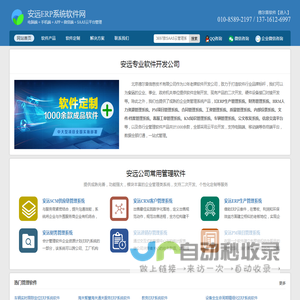 安远ERP软件开发公司_安远ERP管理系统定制_安远品牌软件厂家公司