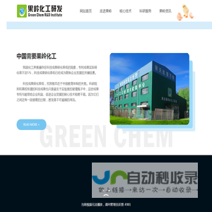 辽宁果岭化工研发有限公司