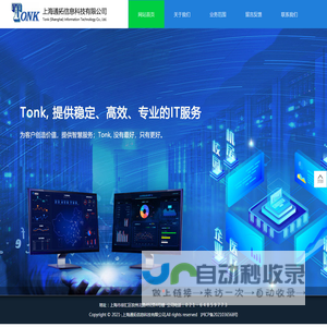 上海通拓、IT咨询顾问-上海通拓信息科技有限公司