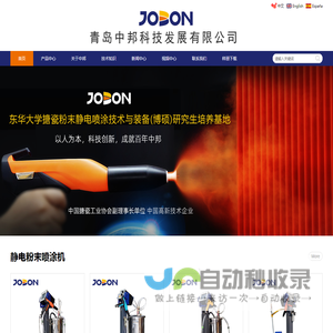 青岛中邦科技发展有限公司