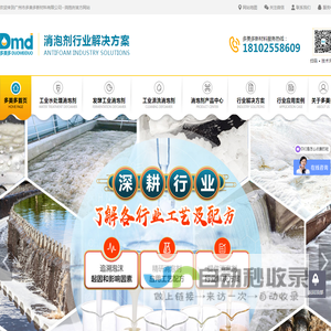 消泡剂厂家-水处理消泡剂-有机硅消泡剂-广东广州多美多消泡剂厂家