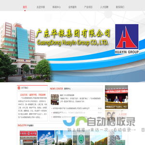 广东华银集团有限公司