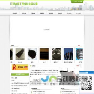 江阴兴海工程橡胶有限公司_114企业网会员