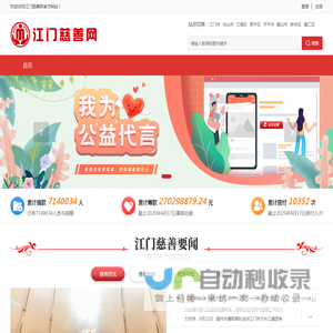 江门慈善网