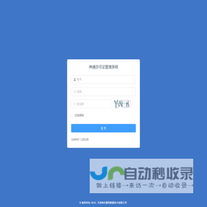 神通许可证管理系统