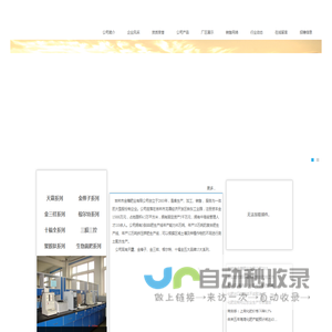 吉林市金穗肥业有限公司