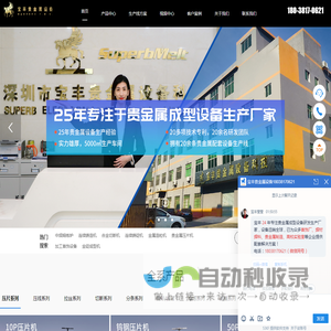 中频熔炼炉_贵金属压片机_金属造粒机_首饰加工设备_连续铸造机-深圳宝丰贵金属设备