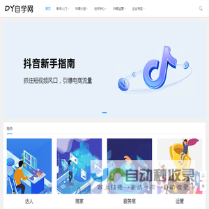 抖音新手指南_短视频运营-DY自学网