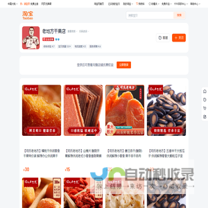 首页-老地方干果店-淘宝网