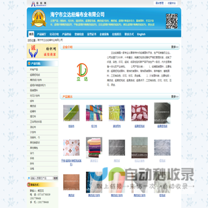 海宁市立达经编布业有限公司 地拖布、毛巾布、清洁用布、超柔短毛绒、超柔短毛绒-纺织网 纺织网