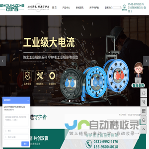电缆盘_移动电缆盘_电缆卷盘-山东守护者防护科技有限公司