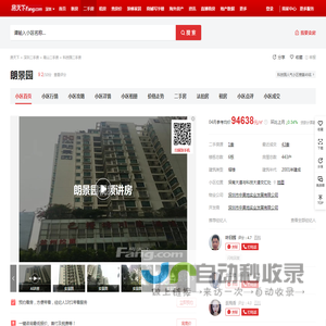 【深圳朗景园小区,二手房,租房】- 深圳房天下