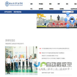 西安海棠职业学院