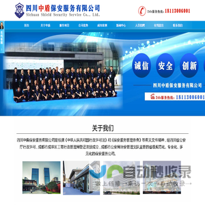首页--四川中盾保安服务有限公司 成都保安公司 保安公司 特卫