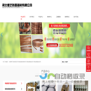 河北德艺防雷器材有限公司-河北德艺防雷器材有限公司