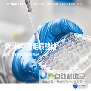 安华生物