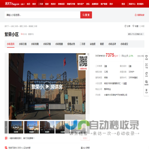 【长春繁荣小区小区,二手房,租房】- 长春房天下