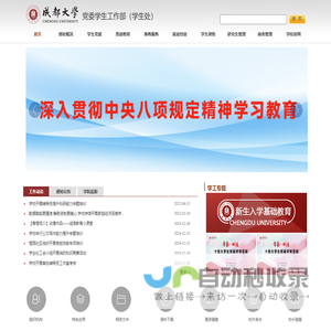 成都大学学生处