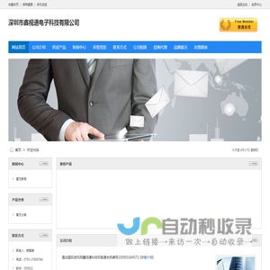 深圳市鑫视通电子科技有限公司