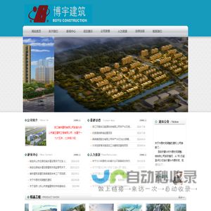 浙江博宇建筑有限公司